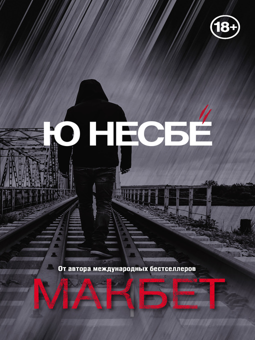 Cover of Макбет